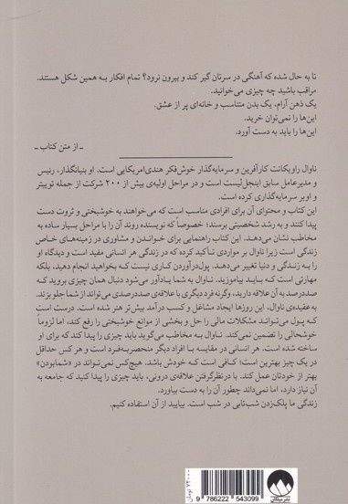 راهنمای خوشبختی و ثروتمندی